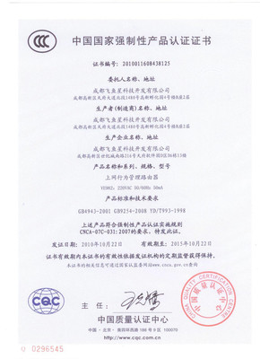 飛魚(yú)星VE通過(guò)國(guó)家3C安全認(rèn)證