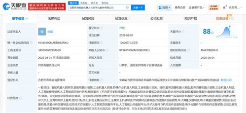 合肥具身智能機器人共性平臺服務(wù)公司成立